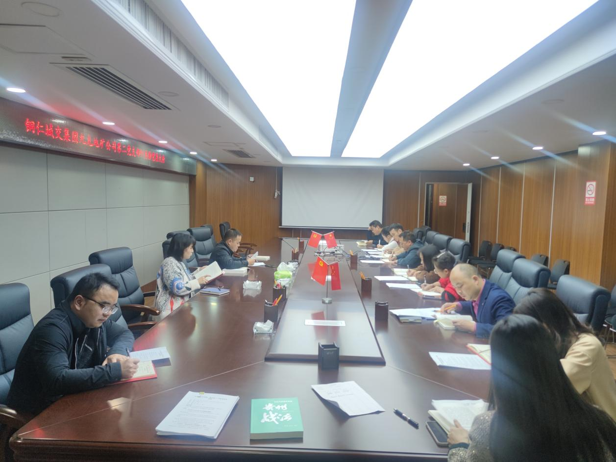 銅仁城交集團九龍地礦公司各基層黨組織、子公司傳達學(xué)習黨的二十大精神