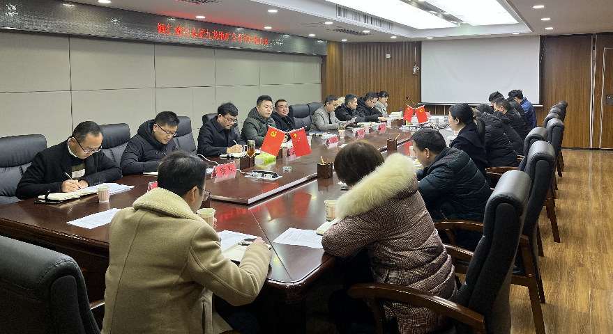 銅仁城交集團九龍地礦公司召開(kāi)節后收心會(huì )