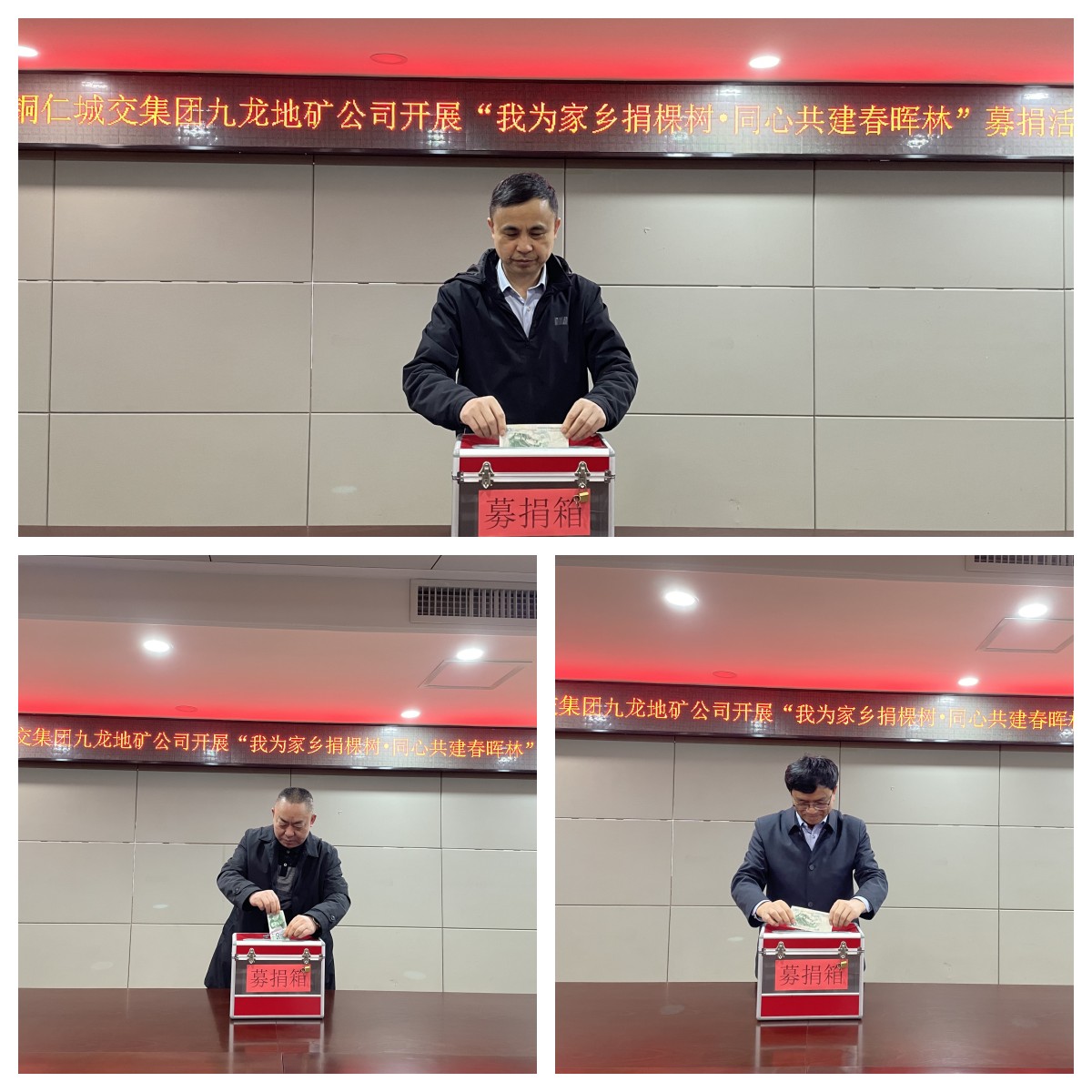 銅仁城交集團九龍地礦公司團支部組織開(kāi)展“我為家鄉捐棵樹(shù)?同心共建春暉林” 募捐活動(dòng)
