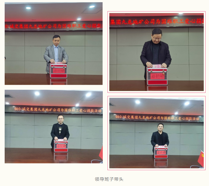 愛(ài)心接力?情暖九龍——銅仁城交集團九龍地礦公司為困難職工愛(ài)心捐款