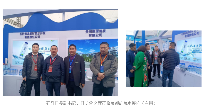 石阡泉都礦泉水榮獲2023第四屆梵凈山國際天然飲用水博覽會(huì )“飲用水產(chǎn)業(yè)包裝設計”獎