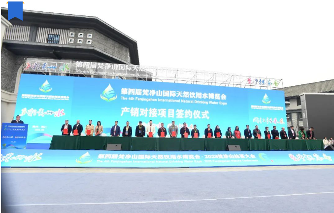 石阡泉都礦泉水榮獲2023第四屆梵凈山國際天然飲用水博覽會(huì )“飲用水產(chǎn)業(yè)包裝設計”獎