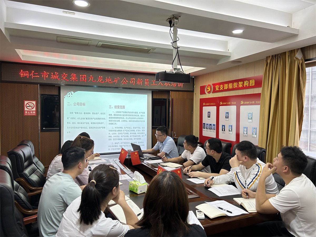 九龍地礦集團組織開(kāi)展新員工入職培訓會(huì )