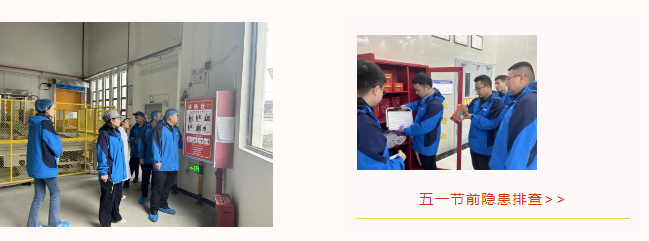 樹(shù)立底線(xiàn)思維，筑牢節前安全—九龍地礦集團全面開(kāi)展“五一”節前安全生產(chǎn)工作部署