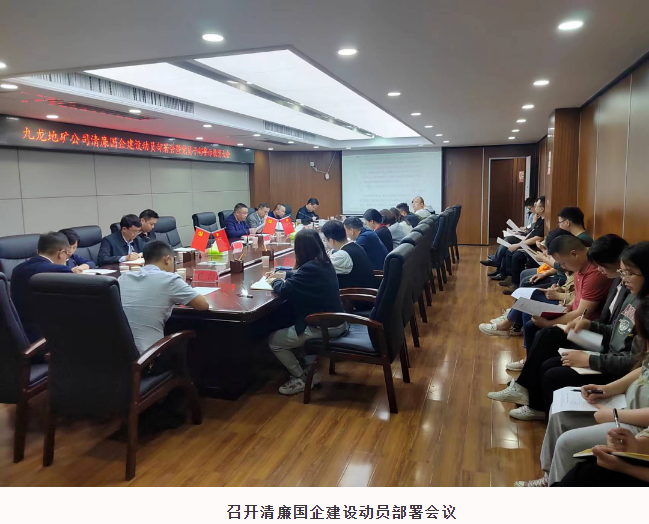 清廉國企建設動(dòng)態(tài)——九龍地礦集團黨總支組織黨員干部開(kāi)展黨紀 法規知識測試主題黨日活動(dòng)