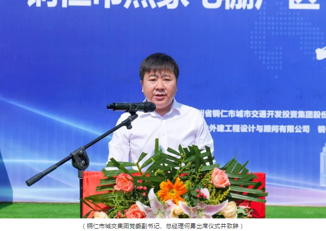 銅仁市熊家屯棚戶(hù)區（城中村）改造項目熊家屯地塊項目隆重舉行開(kāi)工儀式