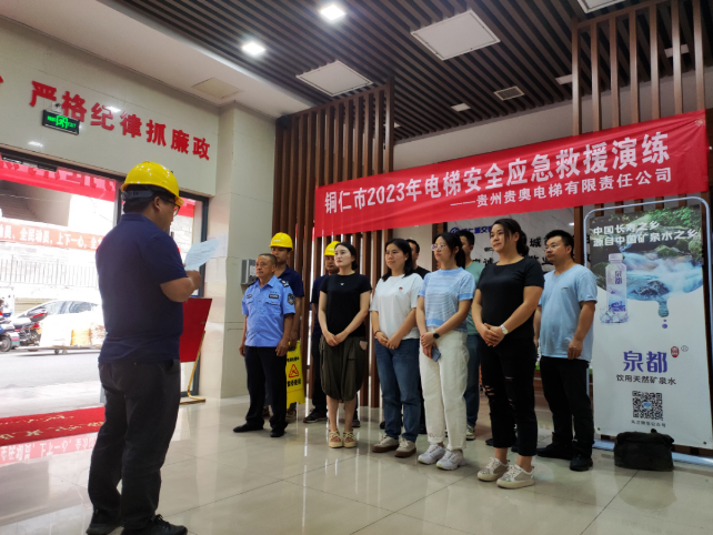 銅仁市九龍地礦投資開(kāi)發(fā)集團公司開(kāi)展電梯安全應急救援演練活動(dòng)