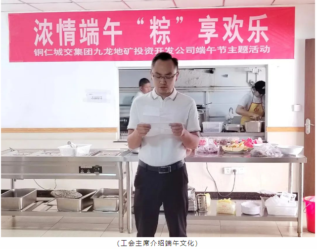 弘揚傳統文化 培育民族精神——銅仁城交集團九龍地礦投資開(kāi)發(fā)公司開(kāi)展端午節主題活動(dòng)