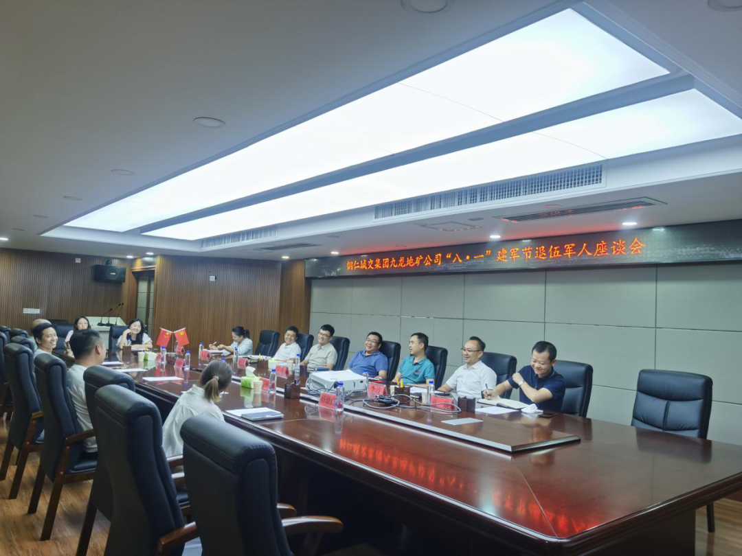 銅仁市城交集團九龍地礦投資開(kāi)發(fā)公司 開(kāi)展“八?一”建軍節退伍軍人座談會(huì )