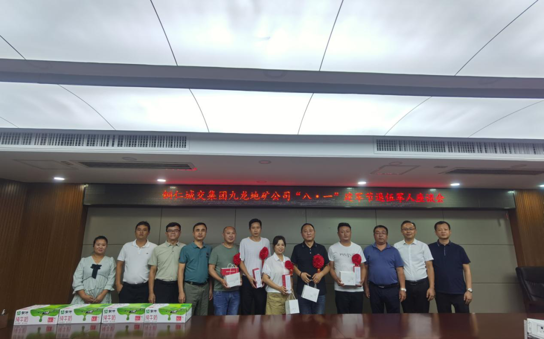 銅仁市城交集團九龍地礦投資開(kāi)發(fā)公司 開(kāi)展“八?一”建軍節退伍軍人座談會(huì )