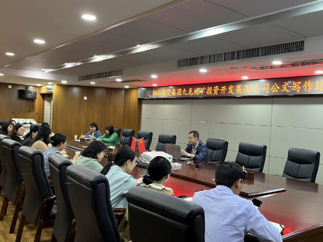 以學(xué)促用強技能—銅仁城交集團九龍地礦投資開(kāi)發(fā)集團公司開(kāi)展公文寫(xiě)作培訓