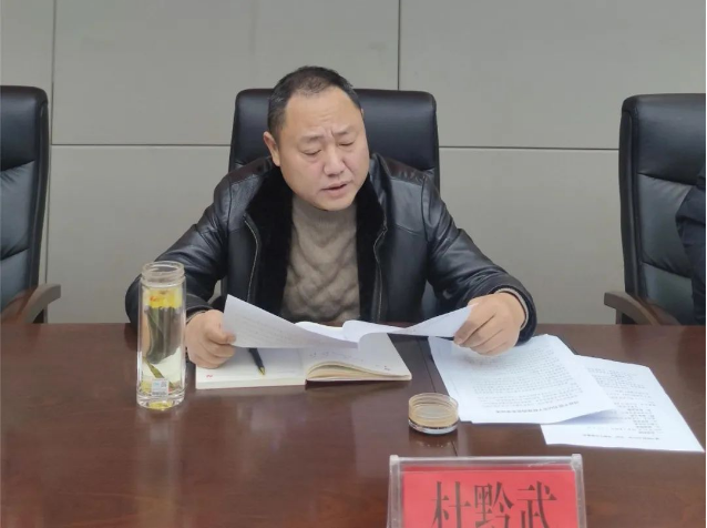 銅仁城交集團九龍地礦公司黨總支召開(kāi)黨風(fēng)廉政專(zhuān)題黨課暨2024年“元旦”節前部署會(huì )議